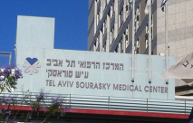  مستشفيات ايخيلوف وفولفسون تسجلان أقل نسبة تلوث بين مستشفيات البلاد